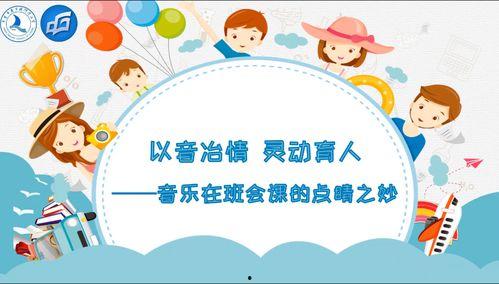 主题班会的背景音乐,主题班会背景音乐的魅力演绎