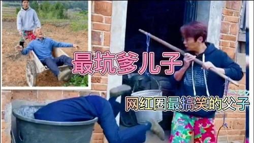 网红搞笑父子,笑料百出，温馨满满