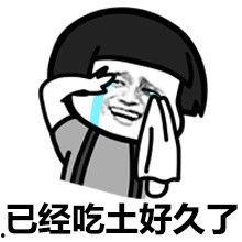 穷到吃土图片,揭秘生活困顿的真实写照