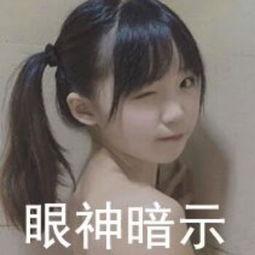 表情包台湾妹子,萌态百出，笑点连连